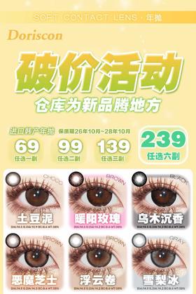 DorisCon年抛69/副99/2副139/3副239/6副,土豆泥暖阳玫瑰乌木沉香恶魔芝士（最高度数有1000）