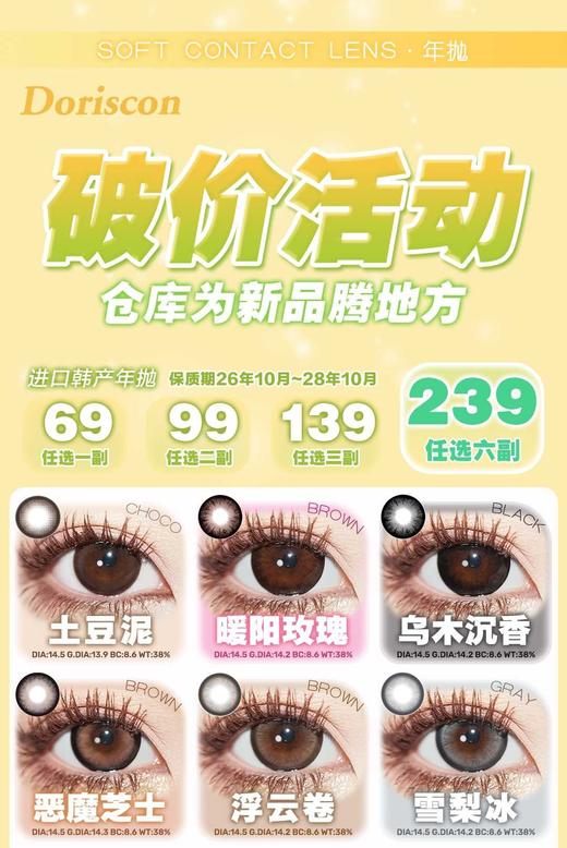 DorisCon年抛69/副99/2副139/3副239/6副,土豆泥暖阳玫瑰乌木沉香恶魔芝士（最高度数有1000） 商品图0