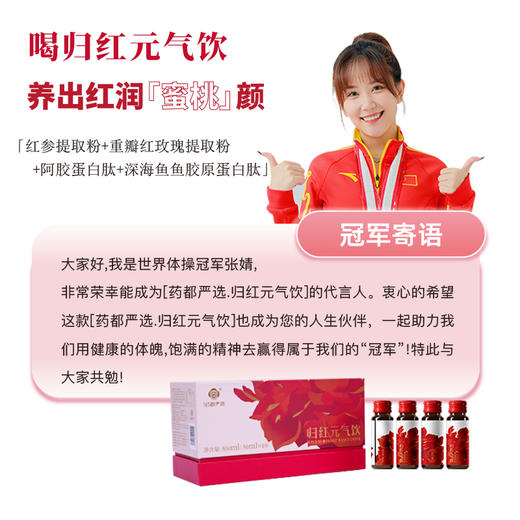 【药都严选】又归燕归红元气饮500ml 商品图2