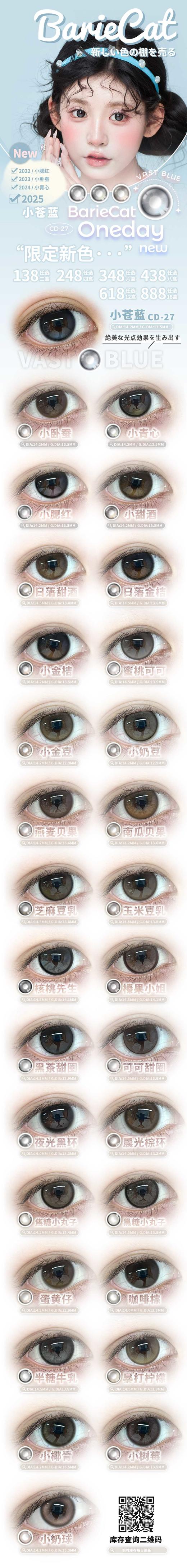BarieCat 日抛78/盒128/2盒238/4盒338/6盒428/8盒608/12盒878/18盒23/试戴片小苍蓝，具请备注哦！ 商品图6