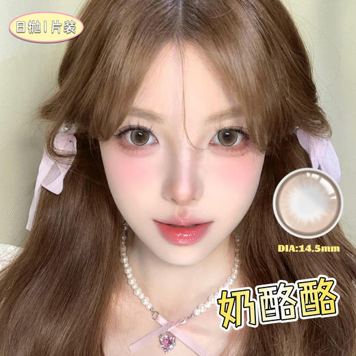 奶酪酪 棕14.5mm美瞳日抛1片装（欧丽睛） 商品图4