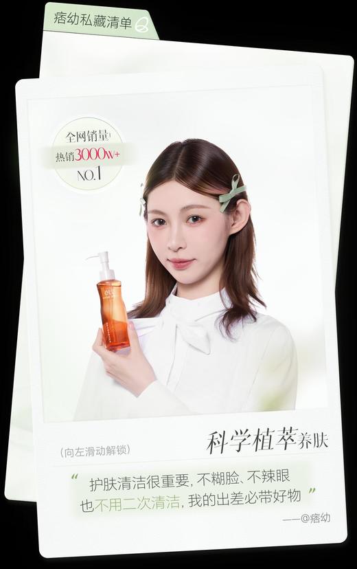eLL植萃水感净澈洁颜油 商品图6