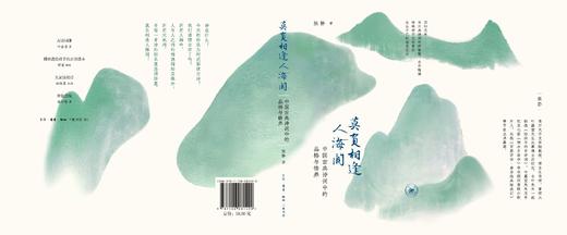 莫负相逢人海间：中国古典诗词中的品格与修养 商品图3