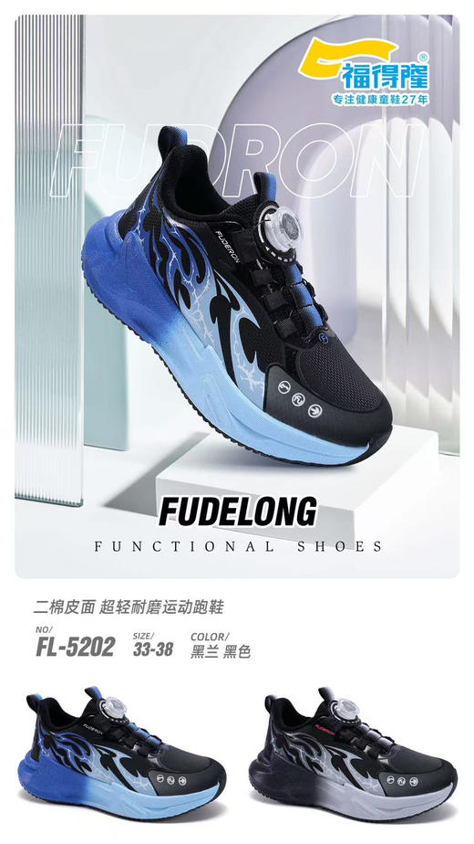 福德隆二棉5202  33—38码 商品图0