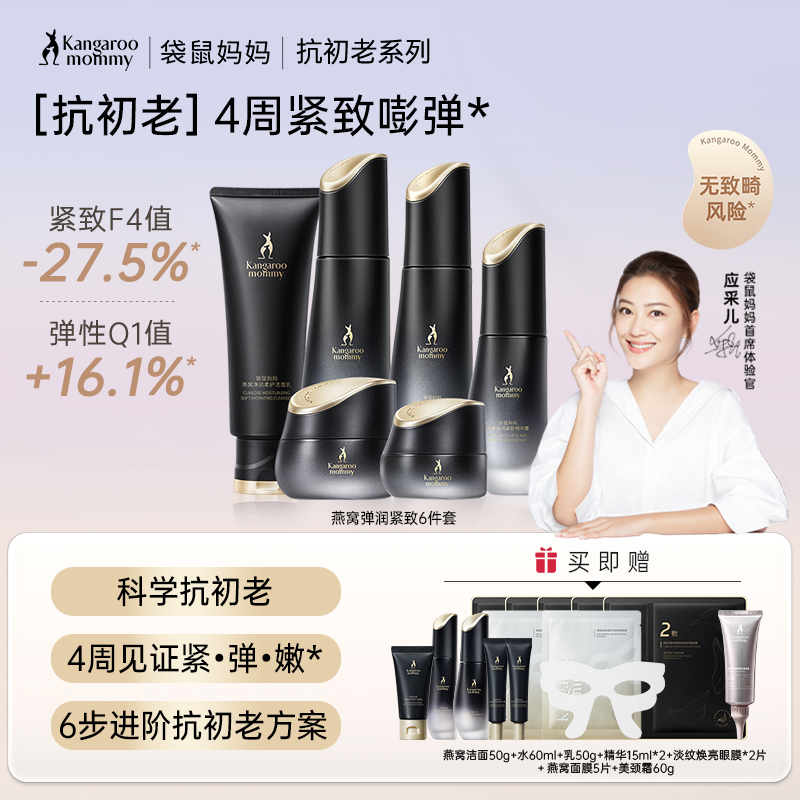 【全阶段抗老】25岁+抗老套装 全套嘭弹紧致 燕窝弹润紧致6件套（礼盒版） 下单再享13件礼‼️