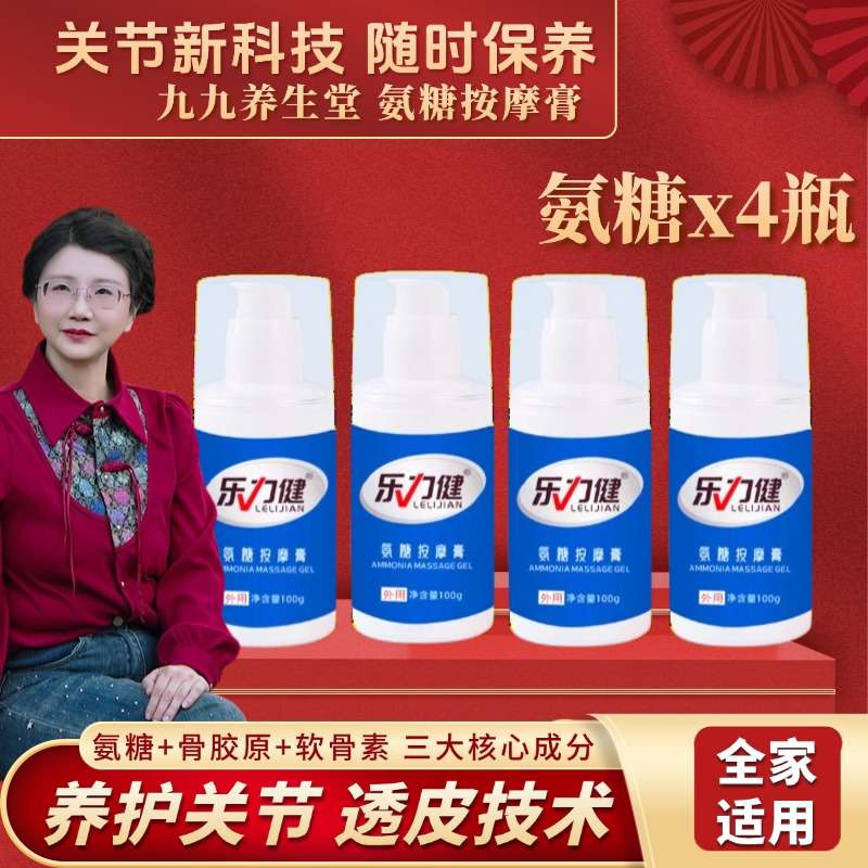 【九九双11返场】氨糖涂抹膏 100g*4瓶