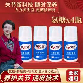 【九九双11返场】氨糖涂抹膏 100g*4瓶