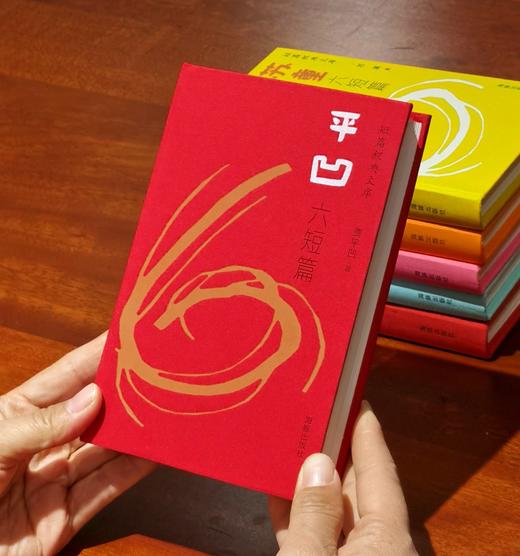 《短篇经典文库——名家六短篇》（全10册），小32开，布面精装，单书口刷边，贾平凹、阎连科等著，海豚出版社2014年一版一印，原价314元，售价99元。 商品图6