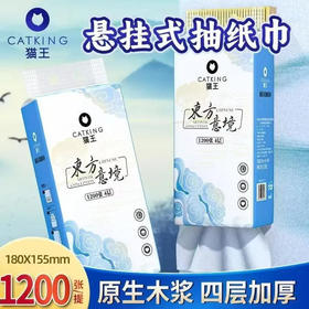 【抽纸】猫王 悬挂式4层加厚柔韧亲肤抽纸巾 300抽/袋