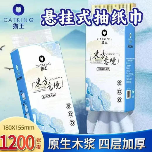 【抽纸】猫王 悬挂式4层加厚柔韧亲肤抽纸巾 300抽/袋 商品图0
