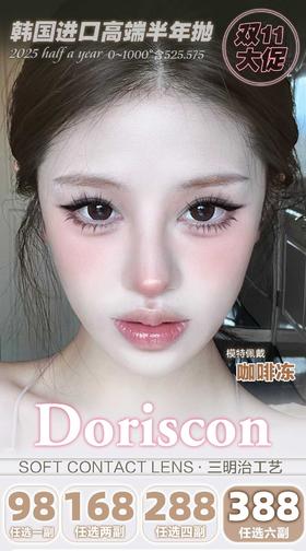 DorisCon半年抛88/副158/2副278/4副378/6副,小黑宝小巧酥春日挑桃