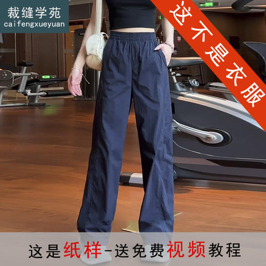 裁缝学苑AH86休闲阔腿裤纸样女装新款高腰百搭宽松直筒裤子样板 商品图0