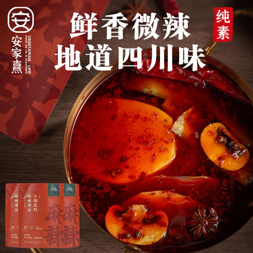 安家熹·清油火锅底料 商品图1