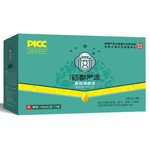 【药都严选】鼻部保健液/盒60ml 商品图1