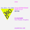 Design360设计大会门票 2025 商品缩略图0