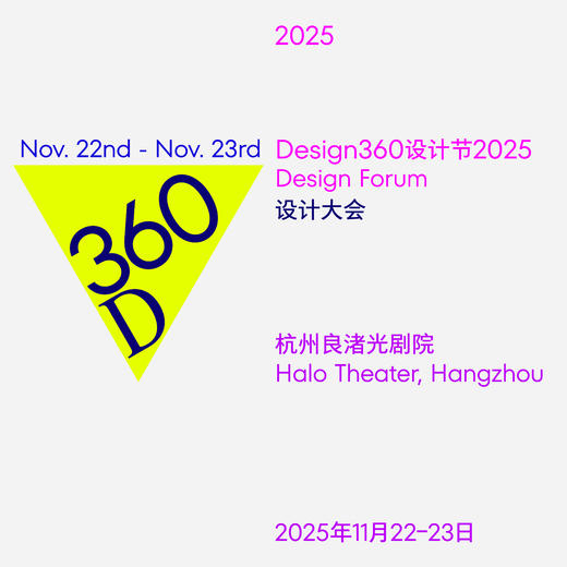 Design360设计大会门票 2025 商品图0