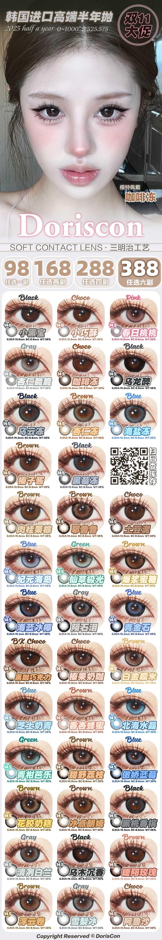 DorisCon正品半年抛88/副158/2副278/4副378/6副,小黑宝小巧酥春日挑桃 商品图5