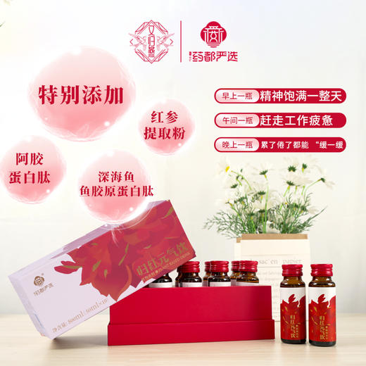 【药都严选】又归燕归红元气饮500ml 商品图1