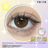 鹿光棕  14.2mm美瞳月抛1片装（欧丽睛） 商品缩略图3