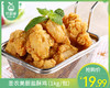 圣农美厨盐酥鸡（1kg/包）生产日期: 2月 商品缩略图0