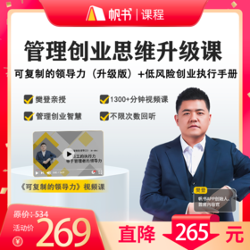 【课程】管理创业思维升级课【私域专属】