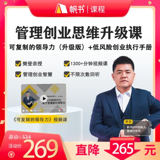 【课程】管理创业思维升级课【私域专属】 商品图0