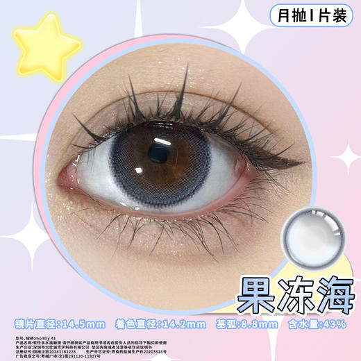 果冻海 蓝14.5mm美瞳月抛1片装（欧丽睛） 商品图2