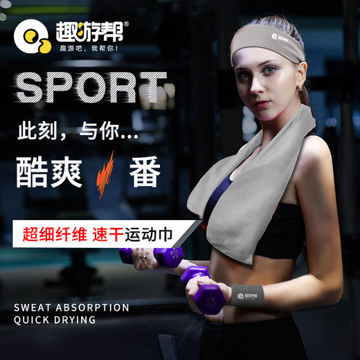趣游帮 腕巾发带速干冰凉巾运动冷感3件套(B003) 商品图0