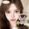 小糯米 棕14.5mm美瞳月抛1片装（欧丽睛） 商品缩略图2