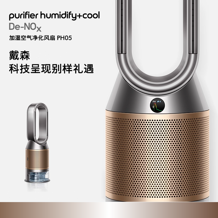 Dyson戴森PH05除甲醛加湿器空气净化器风扇