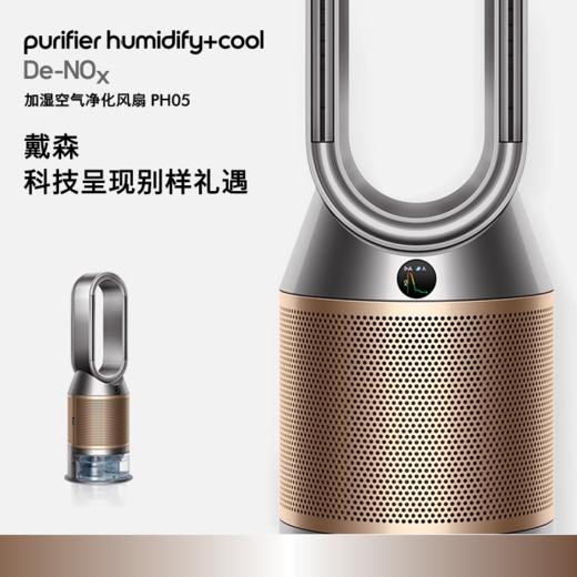 Dyson戴森PH05除甲醛加湿器空气净化器风扇 商品图0