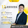 【课程】樊登课程十二载课包（包含11门课） 商品缩略图1