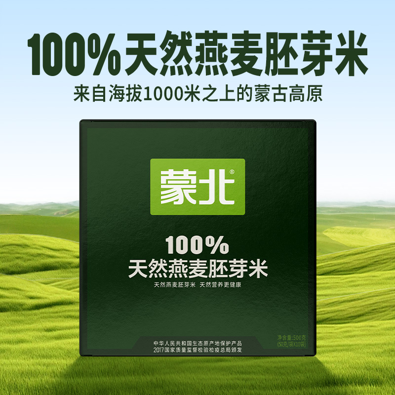 蒙北天然燕麦胚芽米 500g/盒[漳州仓]