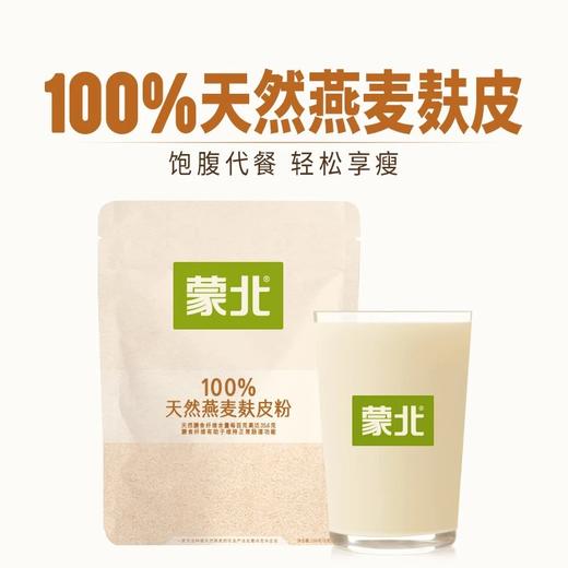 蒙北100%天然燕麦麸皮，高膳食纤维，身材管理期饱腹代餐，冲饮即食，独立小包装[漳州仓] 商品图0