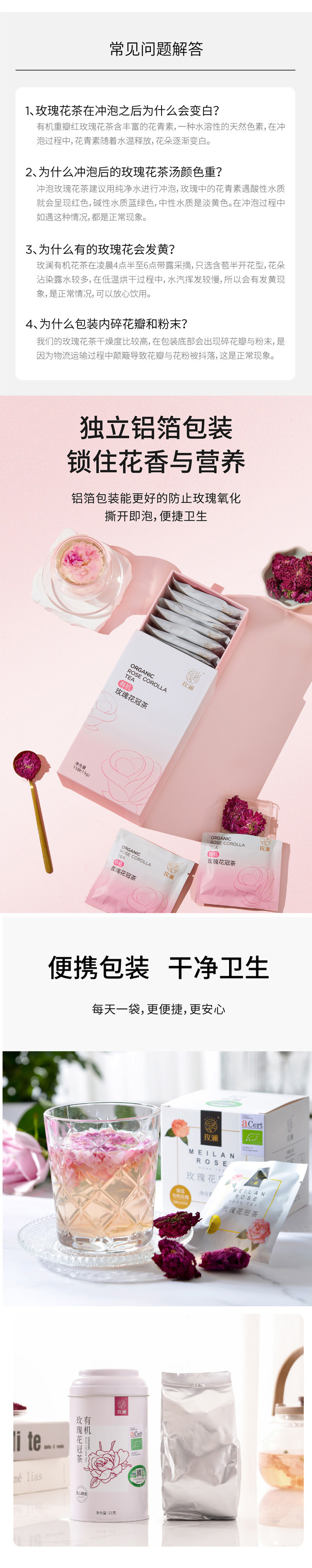 有机玫瑰花冠茶 (6).jpg