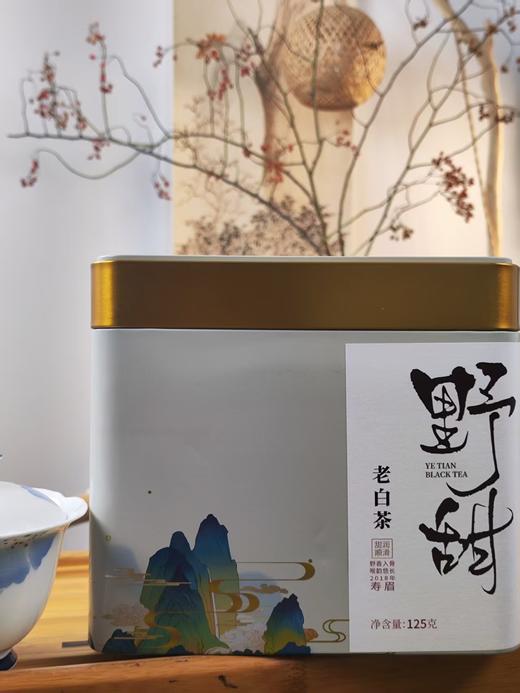 🍂【买一送一】秋冬囤茶必冲！【卧芳华云锦2018野甜老白茶】开团了❗❗❗又捡到宝了！“一年茶、三年药、七年宝”珍藏版年份老白茶🏆·一口封神❗️ 商品图1