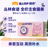 麦富迪猫条barf霸弗主食猫条成幼猫咪零食湿粮包罐头营养无诱食剂 商品缩略图0