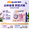 麦富迪BARF霸弗烘焙狗粮成犬2kg 商品缩略图0