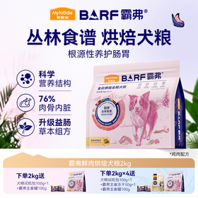麦富迪BARF霸弗烘焙狗粮成犬2kg