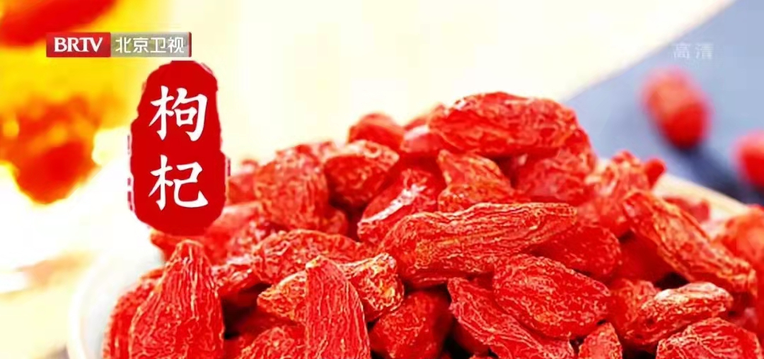 枸杞.jpg