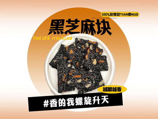 【强丽】黑芝麻条 商品图0