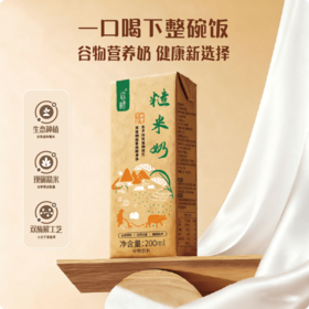 【买2箱送2盒，买6箱发7箱】【谦益】香畴生态糙米奶200ml 直接喝的糙米营养奶 0乳糖 入口丝滑 自然清甜