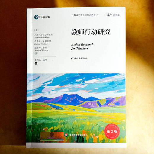 教师行动研究 第3版 教育治理与领导力丛书 教师专业成长 商品图1