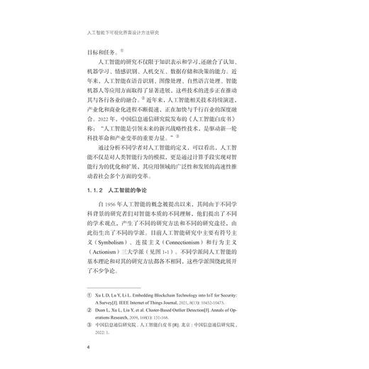 人工智能下可视化界面设计方法研究/陈晓皎 著/浙江大学出版社 商品图2
