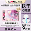 【卫生巾】高洁丝 280mm万有引力柔棉夜用卫生巾姨妈巾(新旧款随机) 9片/袋 商品缩略图0