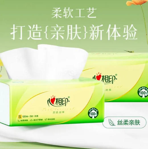 【抽纸】心相印茶语丝享系列三层塑装纸面巾120抽单包装 1包（新老包装随机） 商品图0