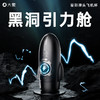 FX【新品上市】大象星际弹头飞机杯 深喉吮吸 深入吞吐 商品缩略图1