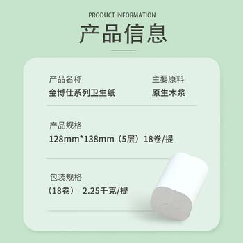 金博仕无芯卷纸5层2250克/18卷卫生纸擦手纸纸巾厕纸4.5斤源头直发包邮 /家庭清洁/纸品 /清洁纸品 /卷纸 商品图3