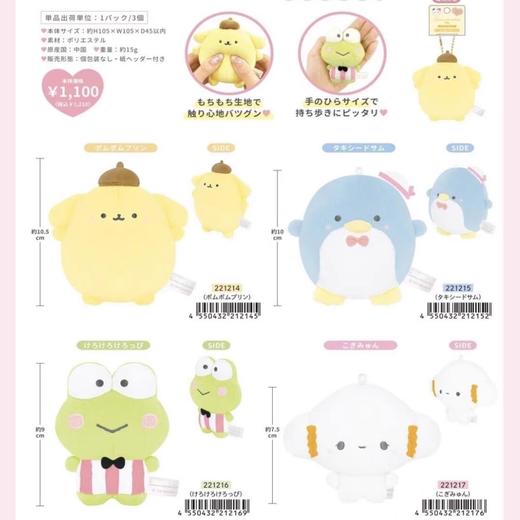 三丽鸥家族 豆豆眼 毛绒挂件 商品图0