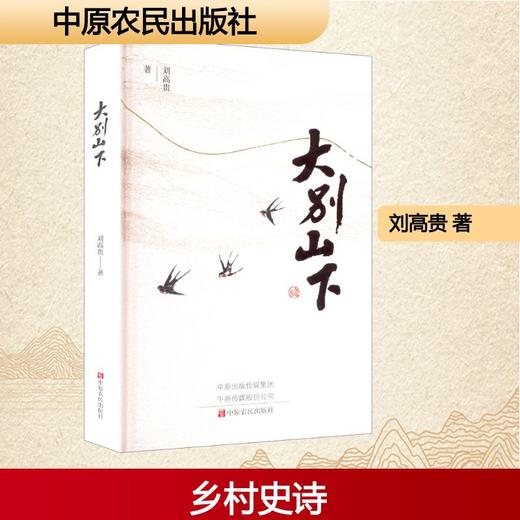 大别山下 商品图0